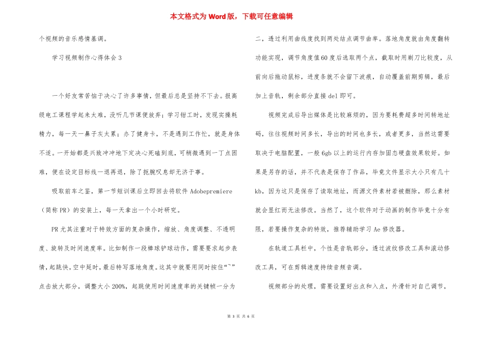 学习视频制作心得体会_第3页