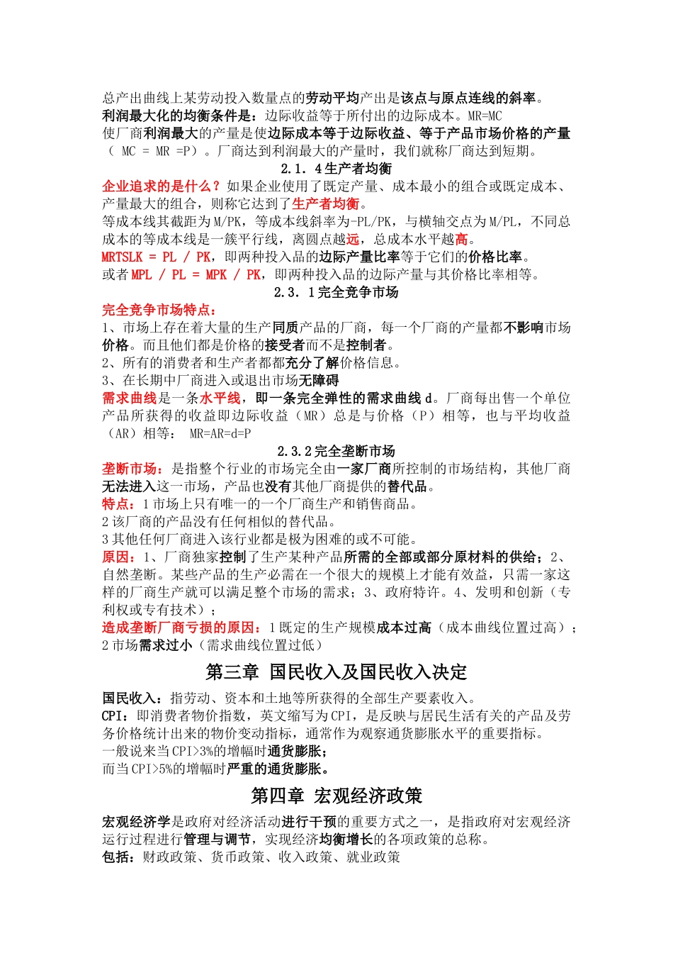 现代经济管理期末资料总结_第2页