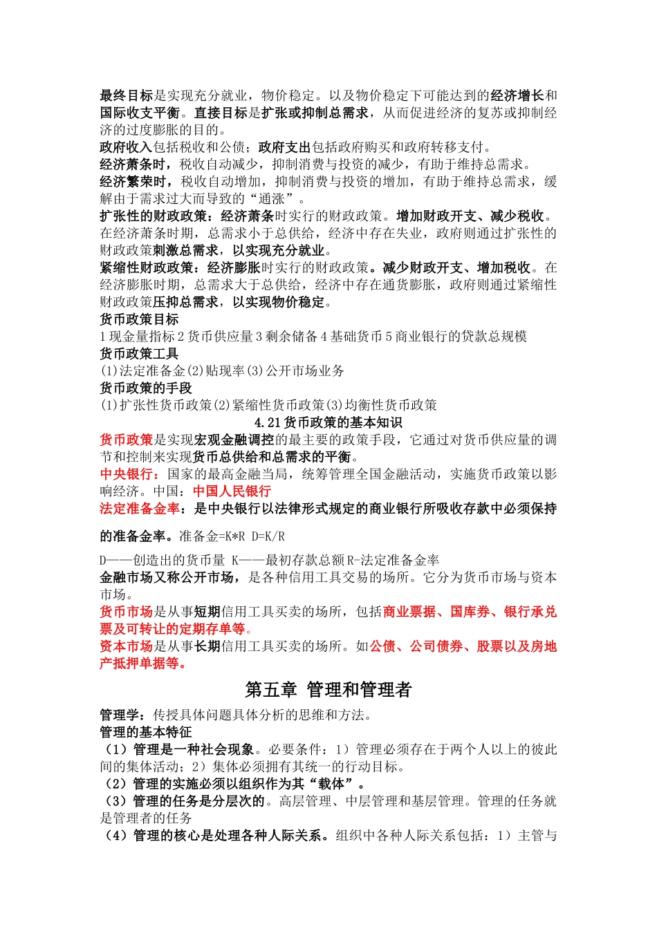 现代经济管理期末资料总结_第3页