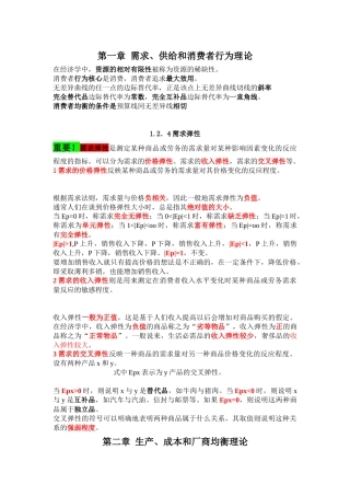 现代经济管理期末资料总结