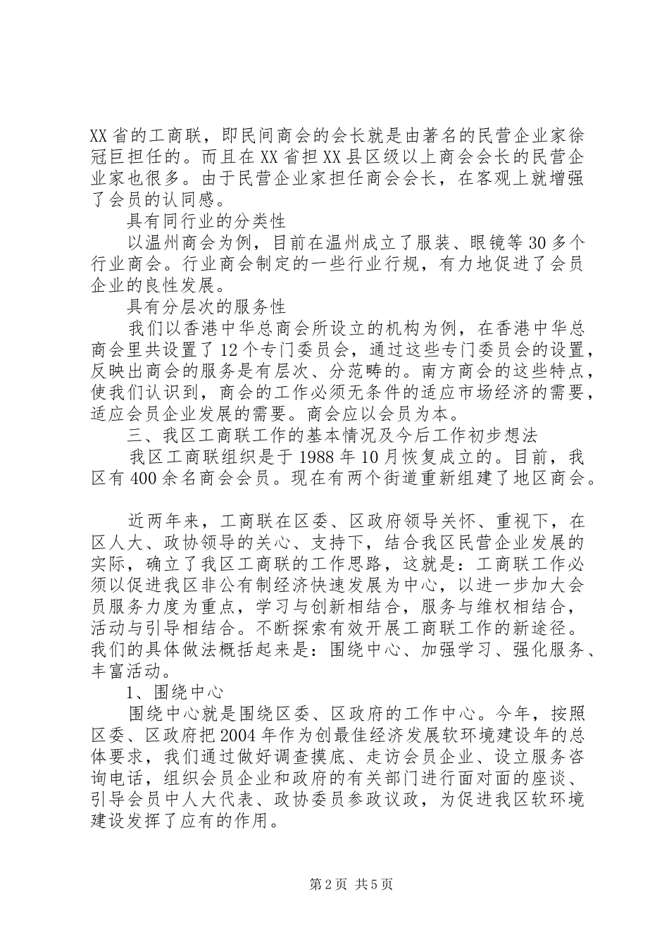 工商联联合会工作报告(1)_第2页