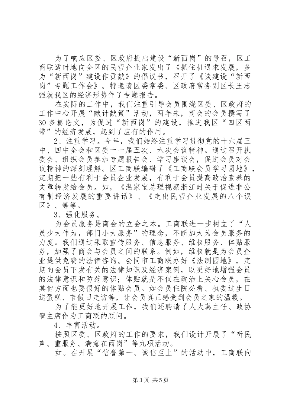 工商联联合会工作报告(1)_第3页
