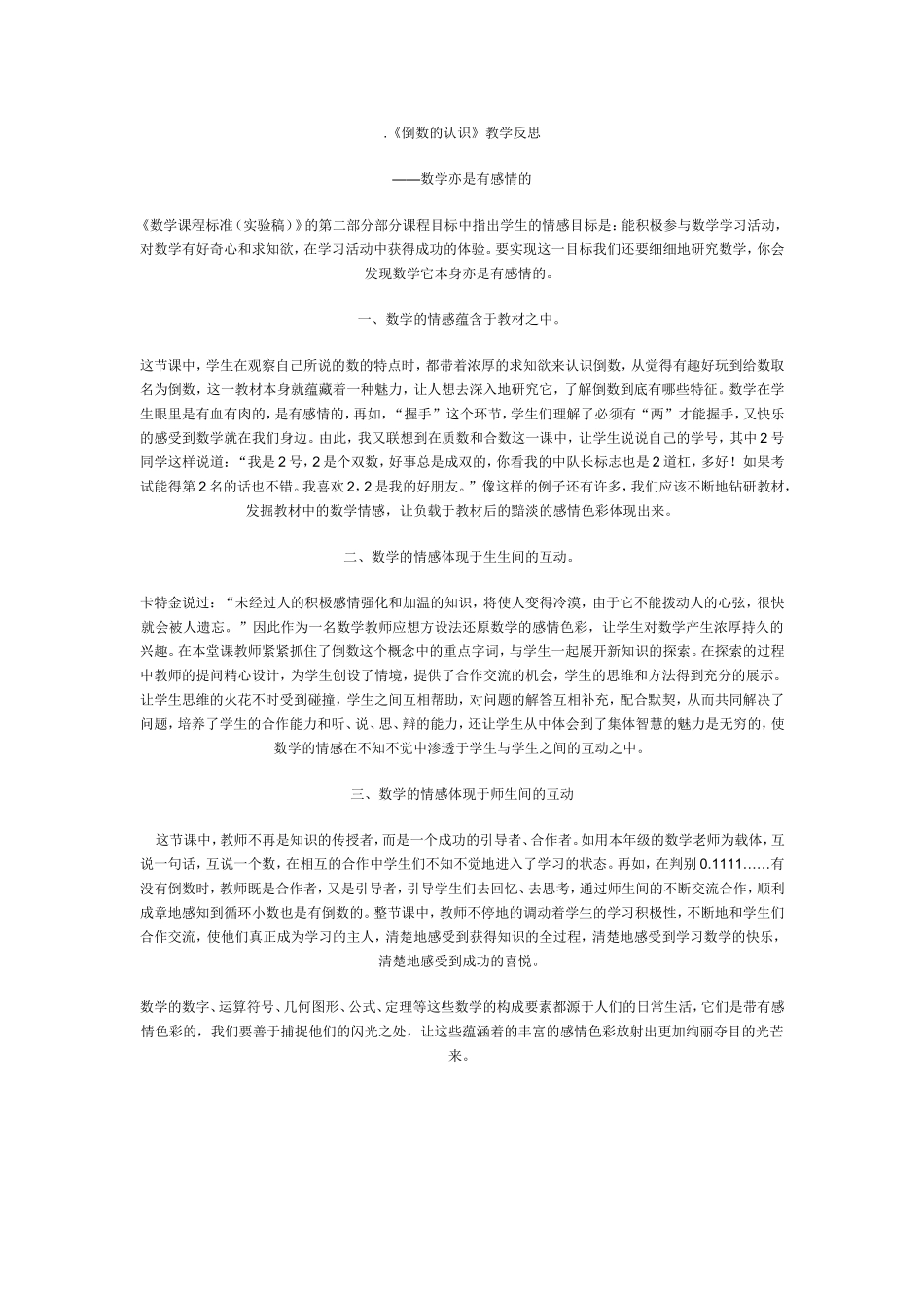 倒数的认识教学反思_第1页