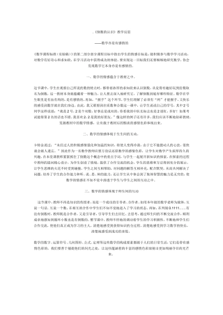 倒数的认识教学反思