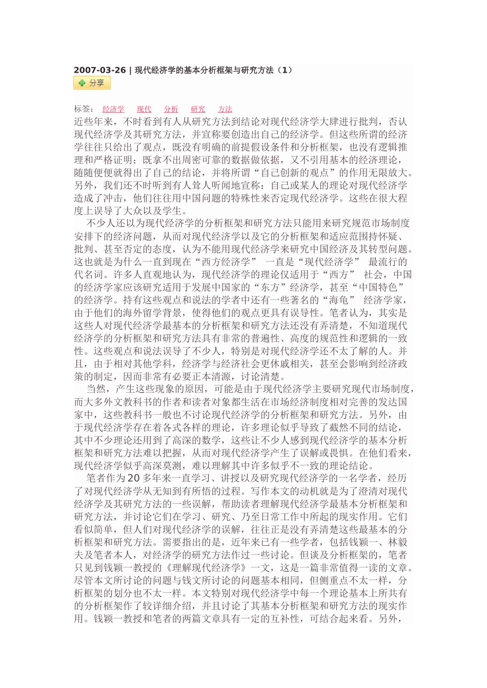 现代经济学的基本分析 田国强_第1页
