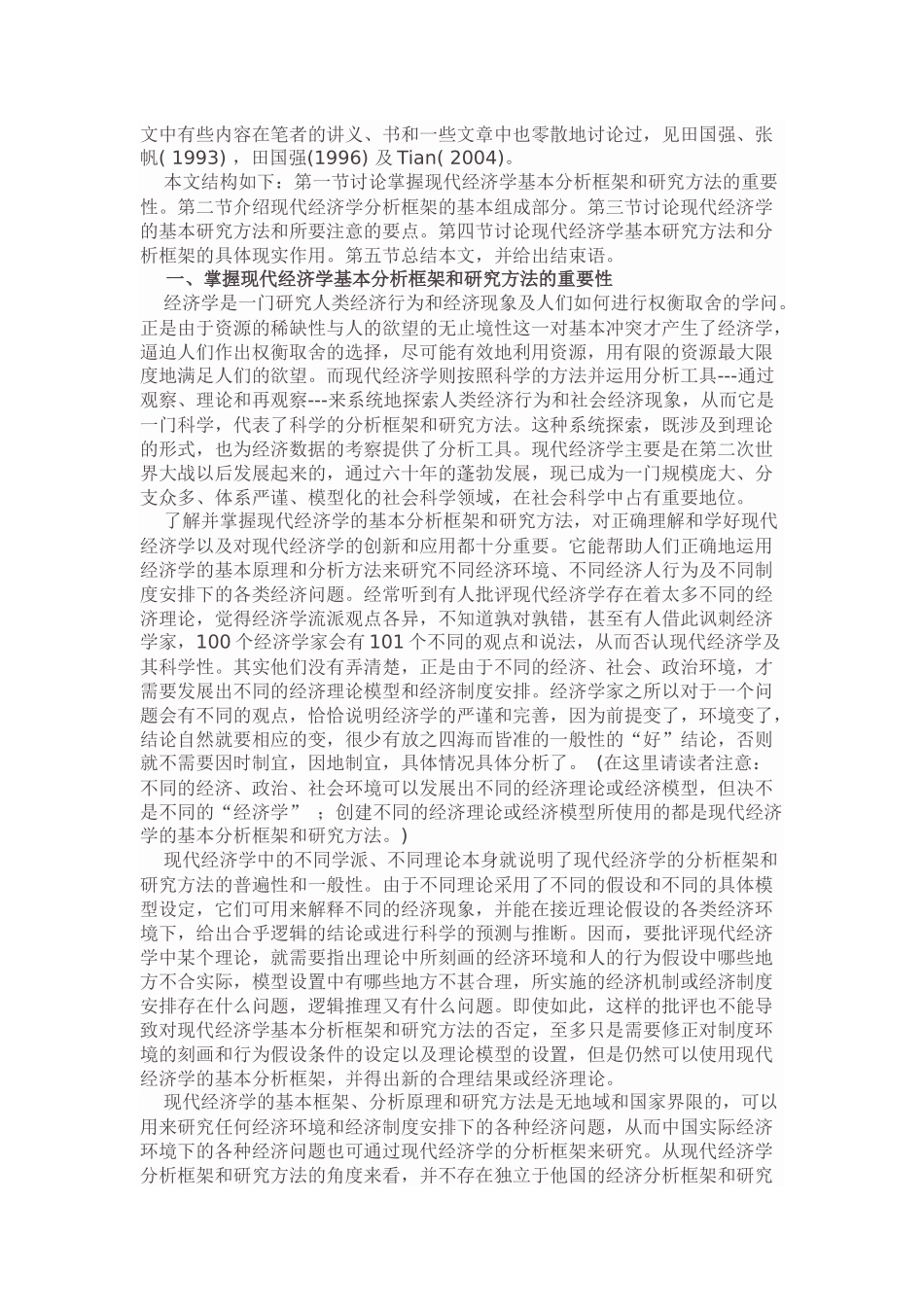 现代经济学的基本分析 田国强_第2页