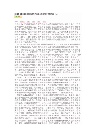现代经济学的基本分析 田国强