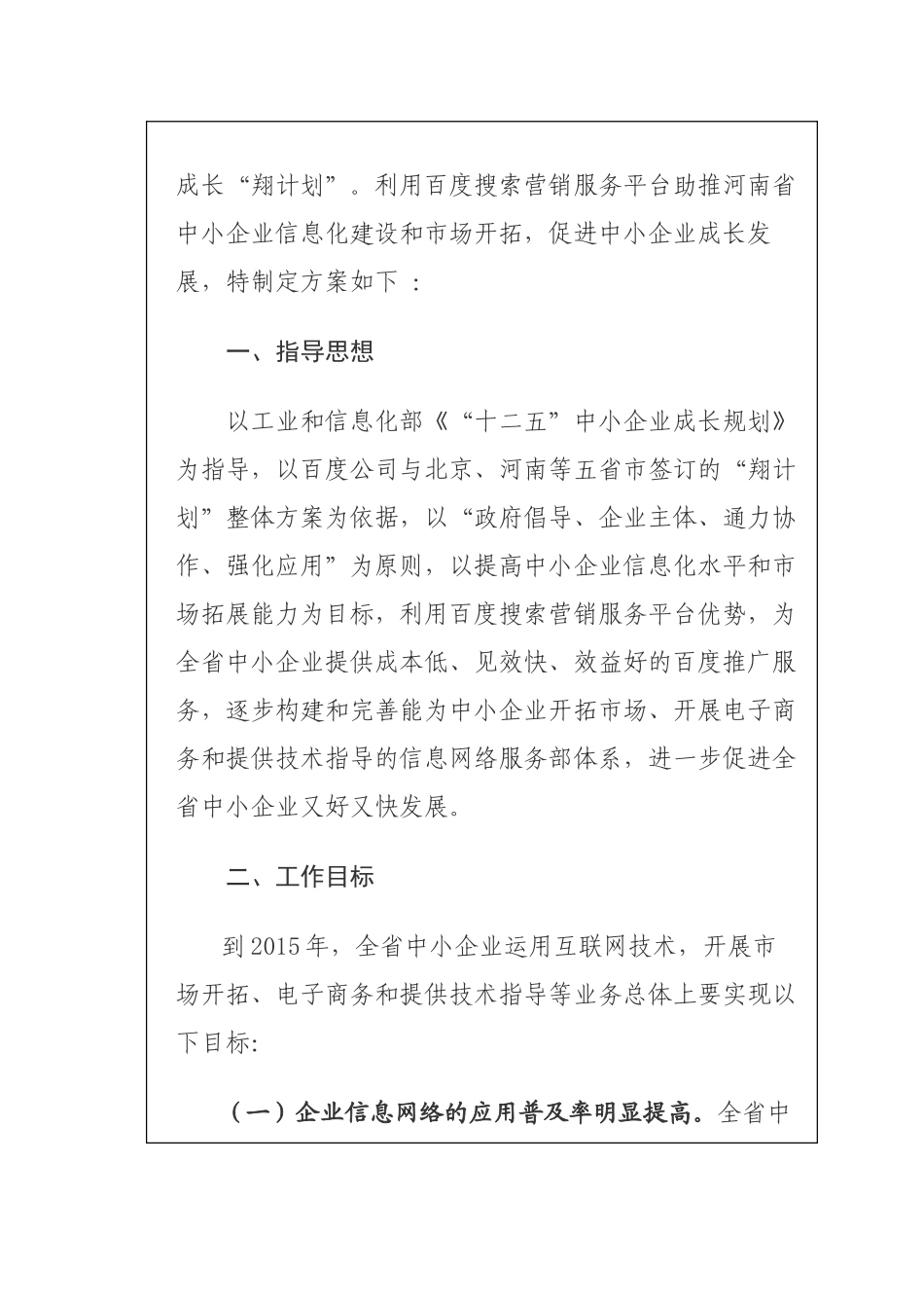 河南省工业和信息化厅百度公司助推中小企业成长“翔计划”实施方案_第2页