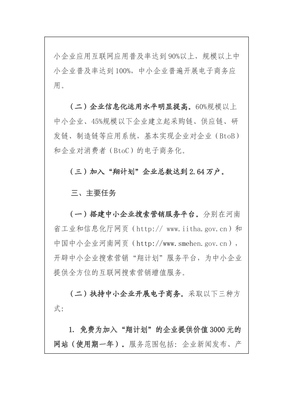 河南省工业和信息化厅百度公司助推中小企业成长“翔计划”实施方案_第3页