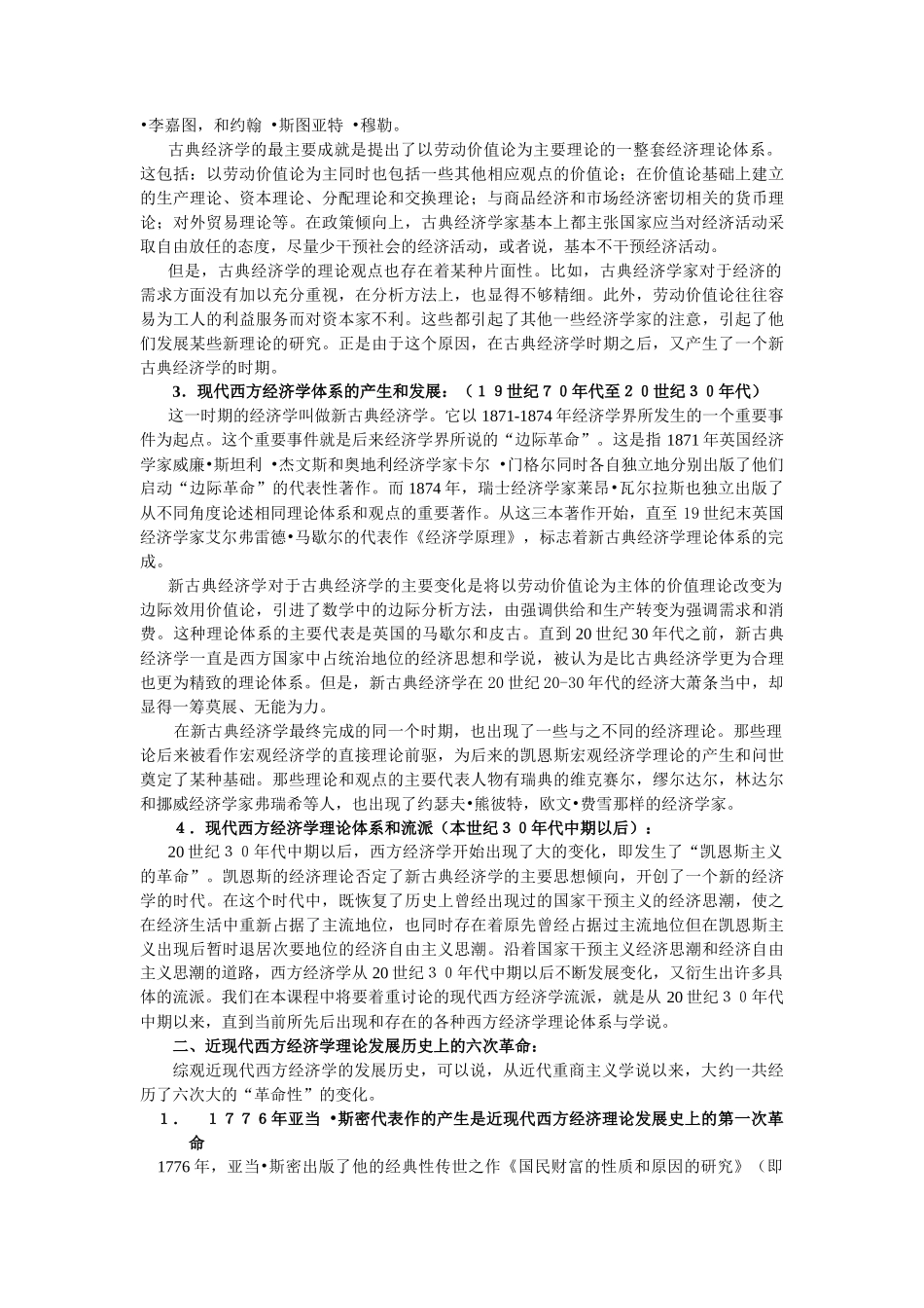 现代西方经济学主要流派_第2页