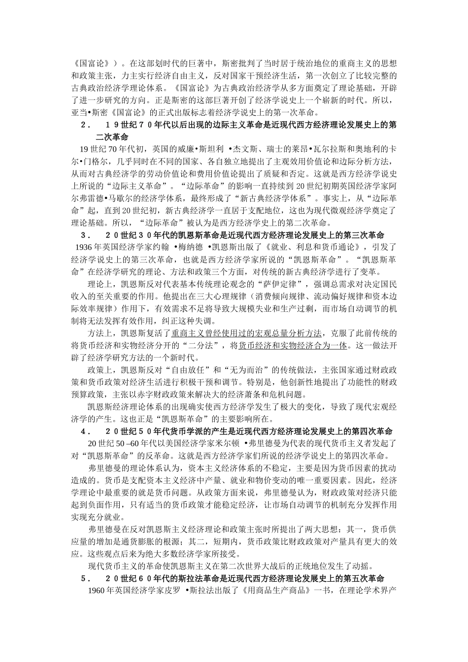 现代西方经济学主要流派_第3页