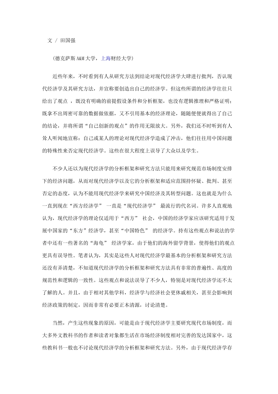 现代经济研究管理学与财务知识分析法_第1页