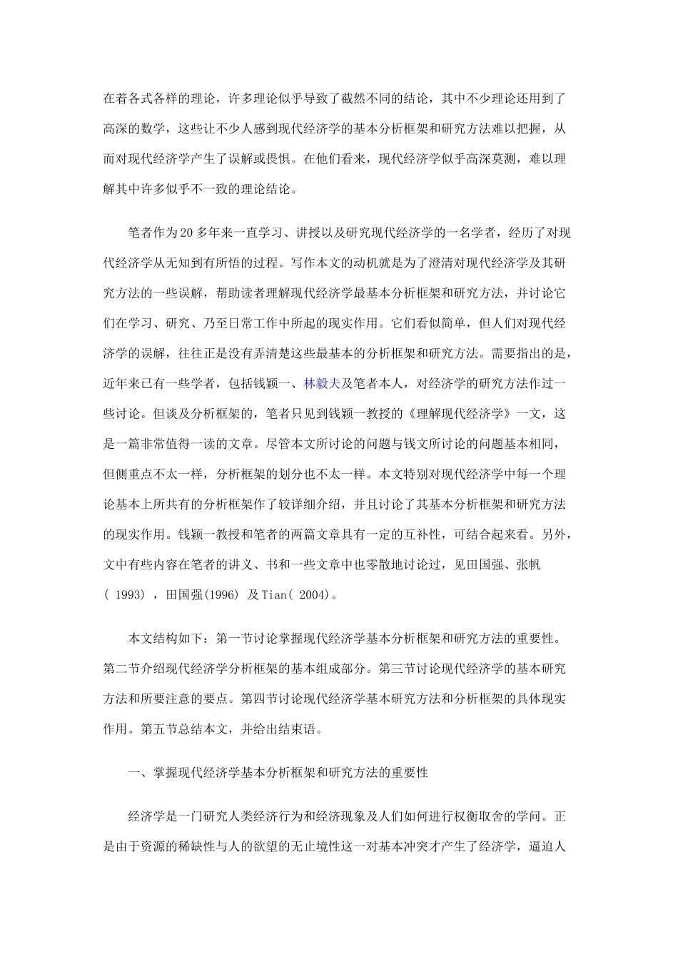 现代经济研究管理学与财务知识分析法_第2页