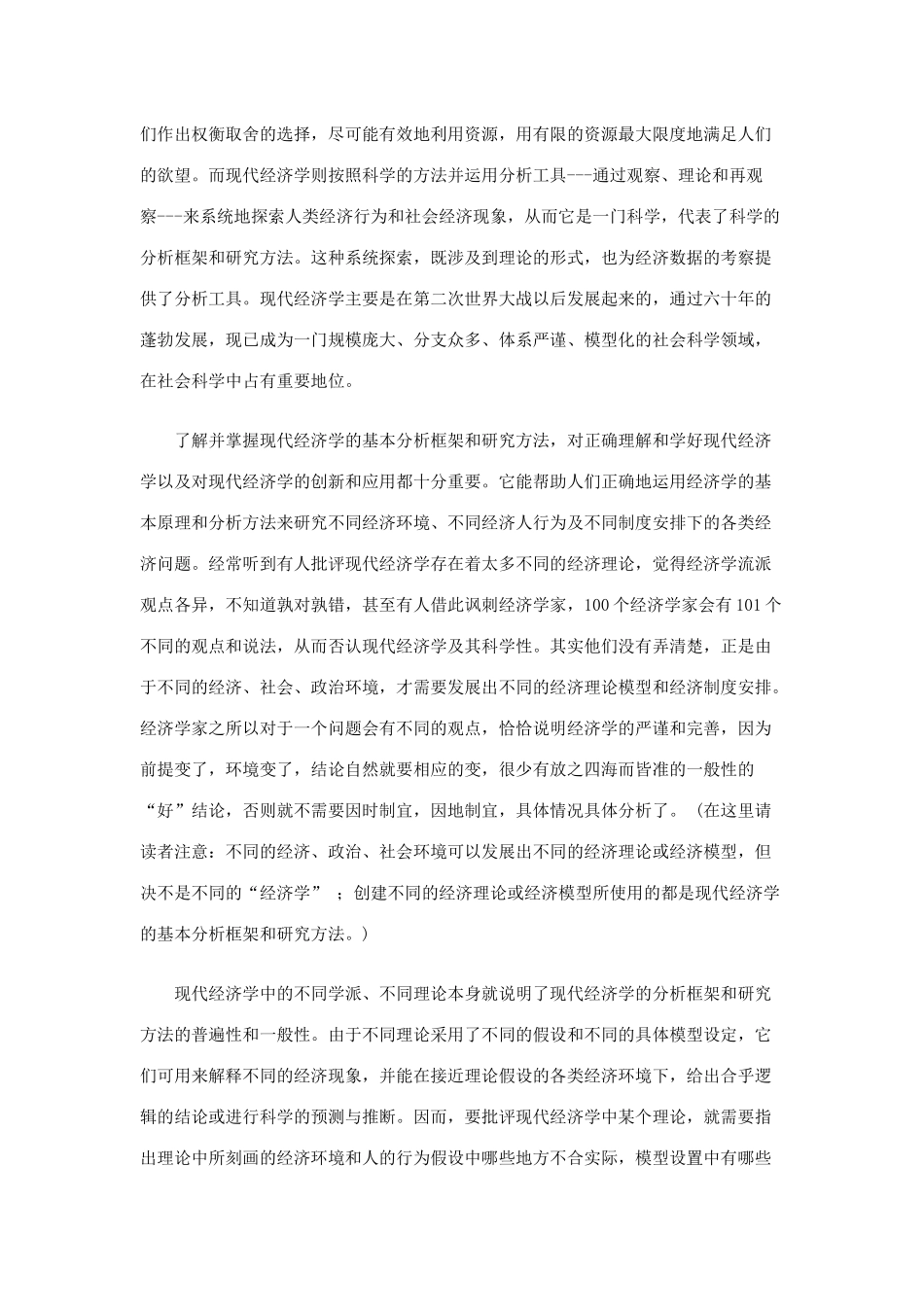 现代经济研究管理学与财务知识分析法_第3页