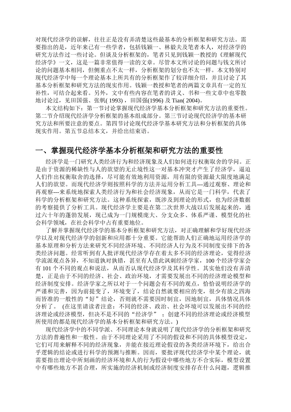现代经济学的基本分析框架与研究方法_第2页