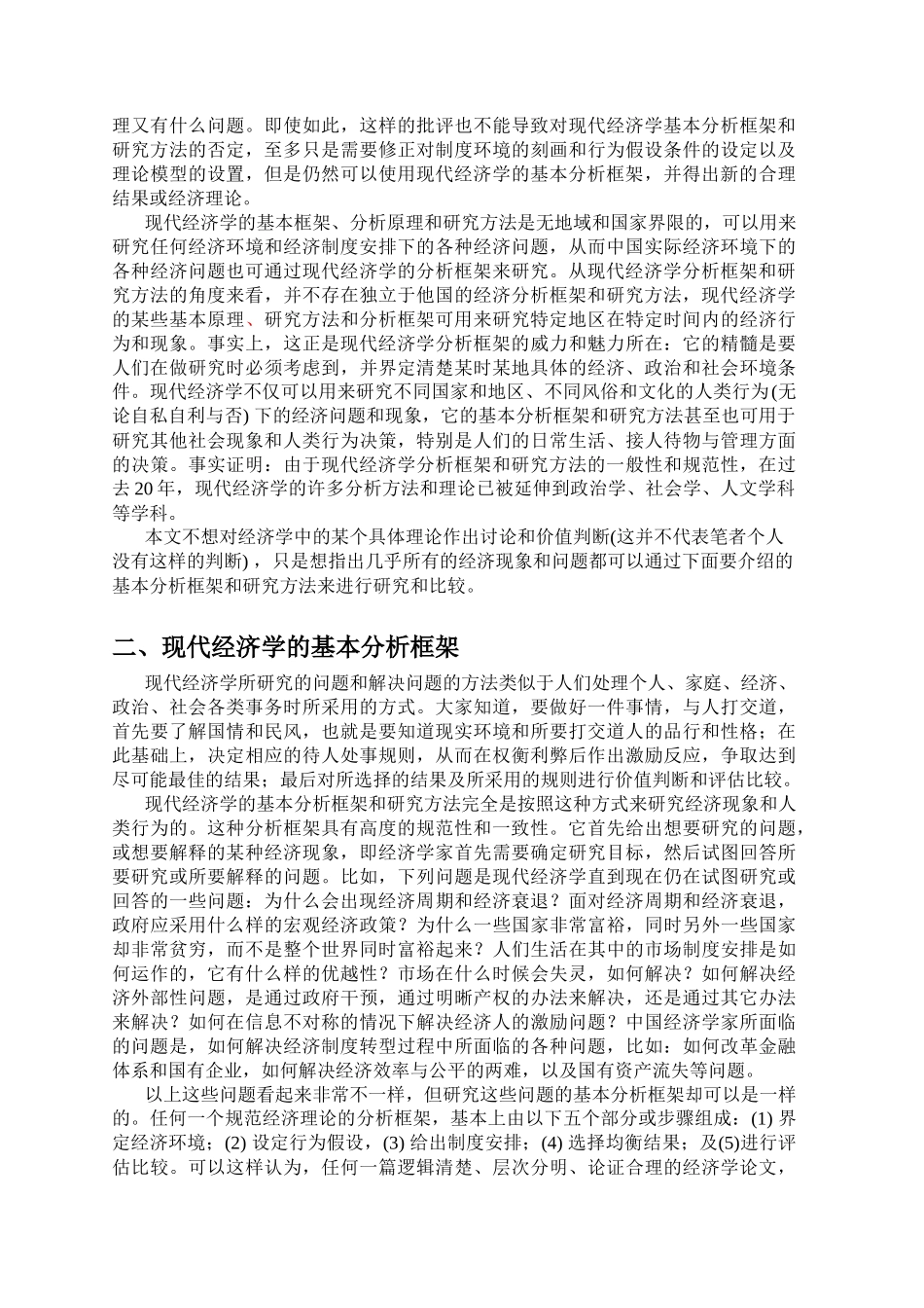 现代经济学的基本分析框架与研究方法_第3页