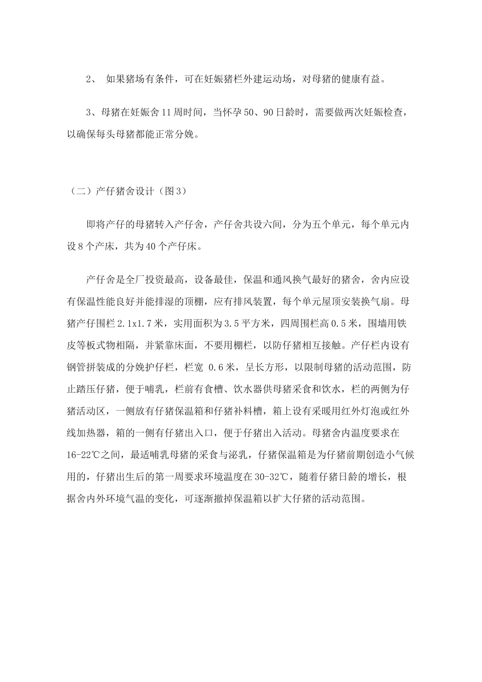 现代规模化猪场设计图谱及开支预算_第3页