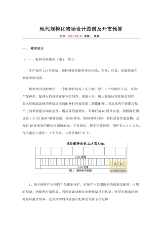 现代规模化猪场设计图谱及开支预算