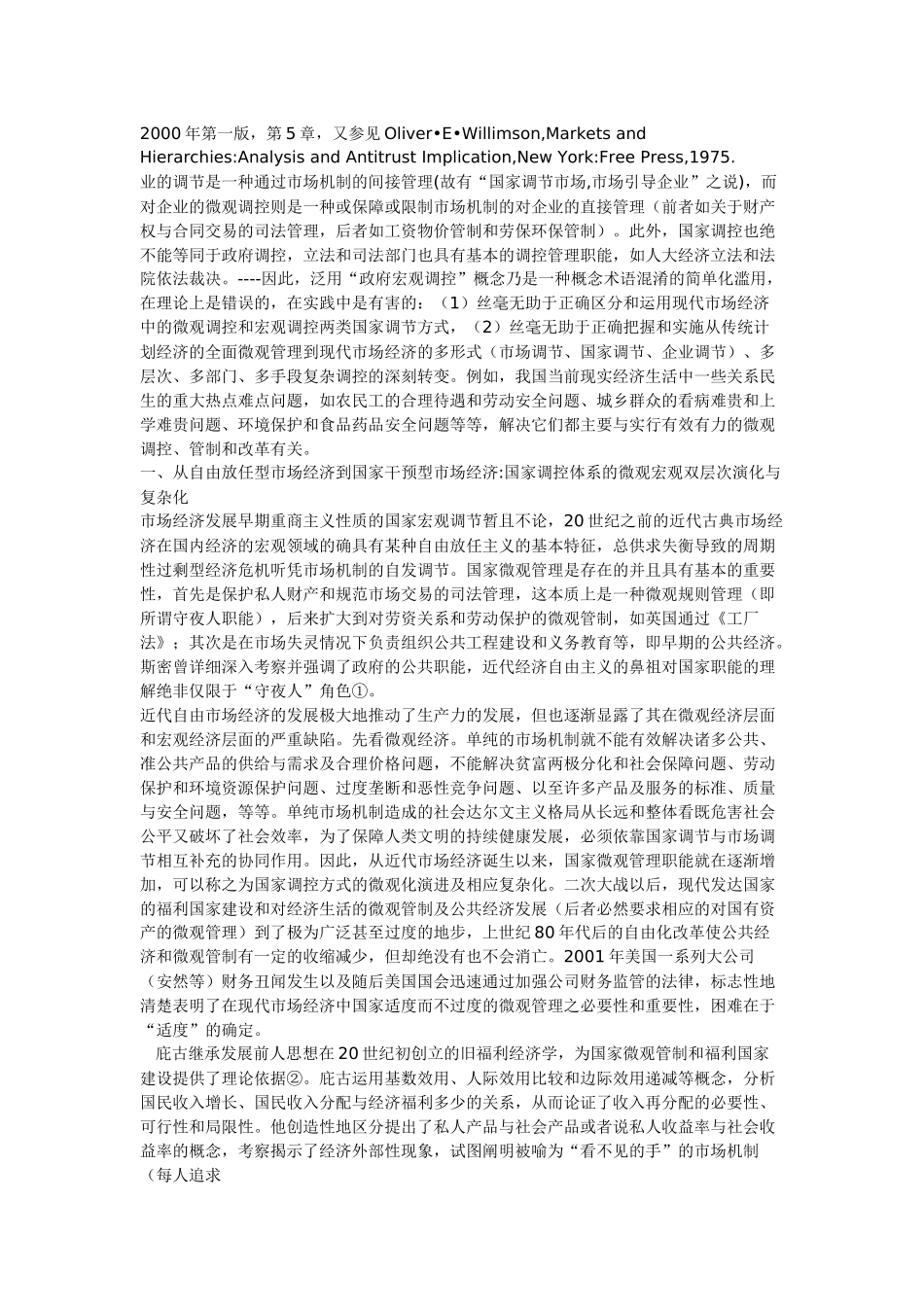 现代经济国家调控体系之微观宏观双层次演化研究_第2页