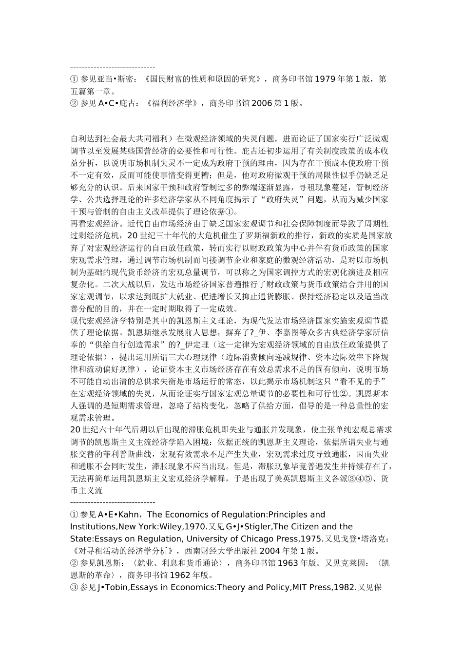 现代经济国家调控体系之微观宏观双层次演化研究_第3页