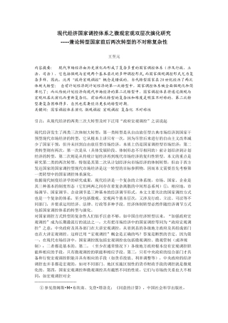 现代经济国家调控体系之微观宏观双层次演化研究