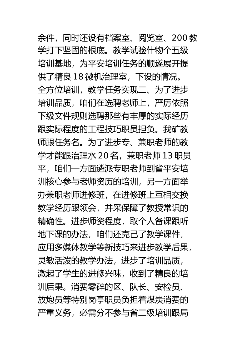 峻德煤矿职工培训总结_第2页