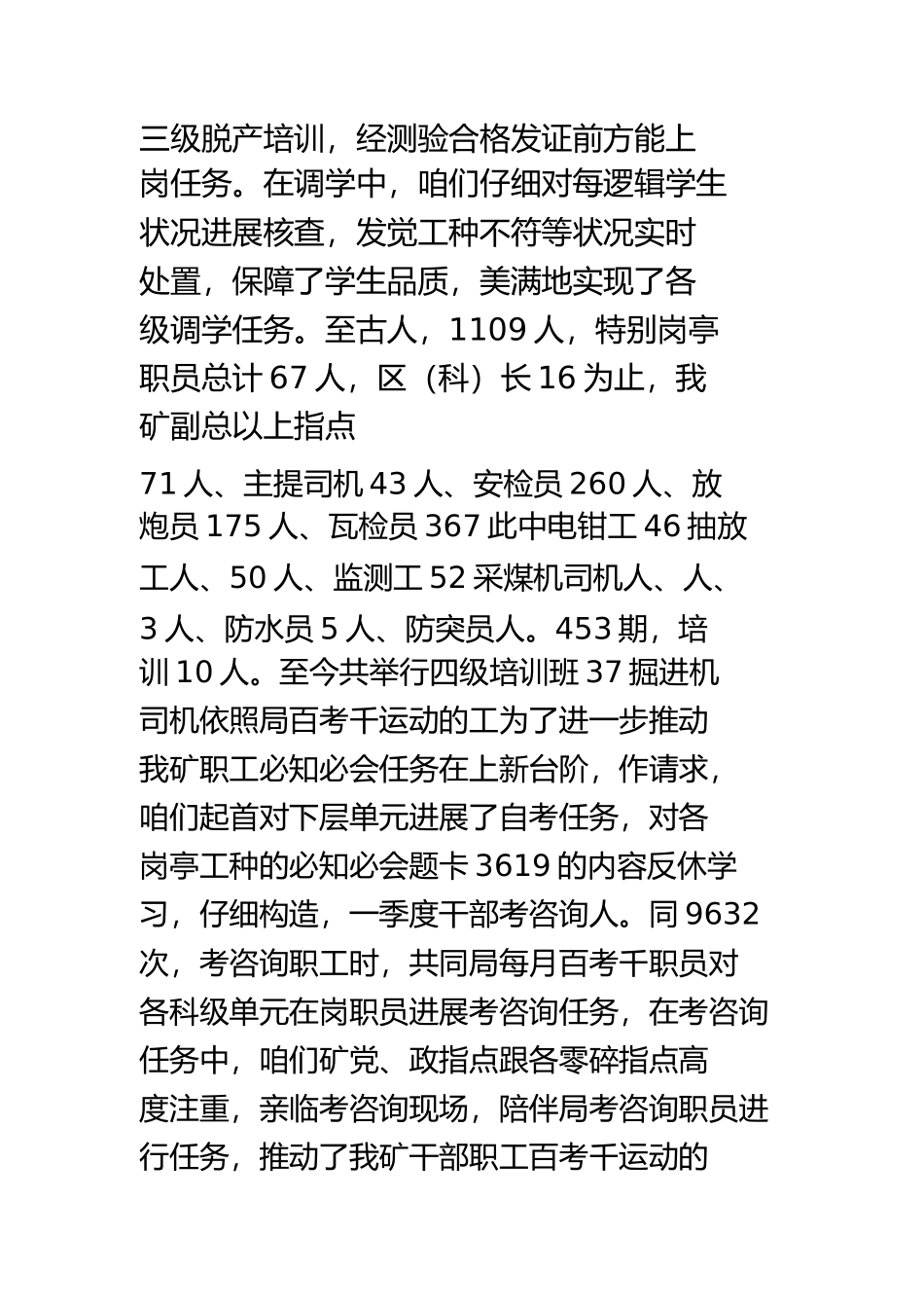 峻德煤矿职工培训总结_第3页