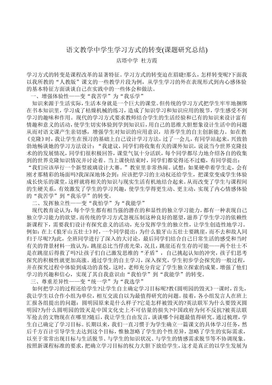 语文教学中学生学习方式的转变_第1页
