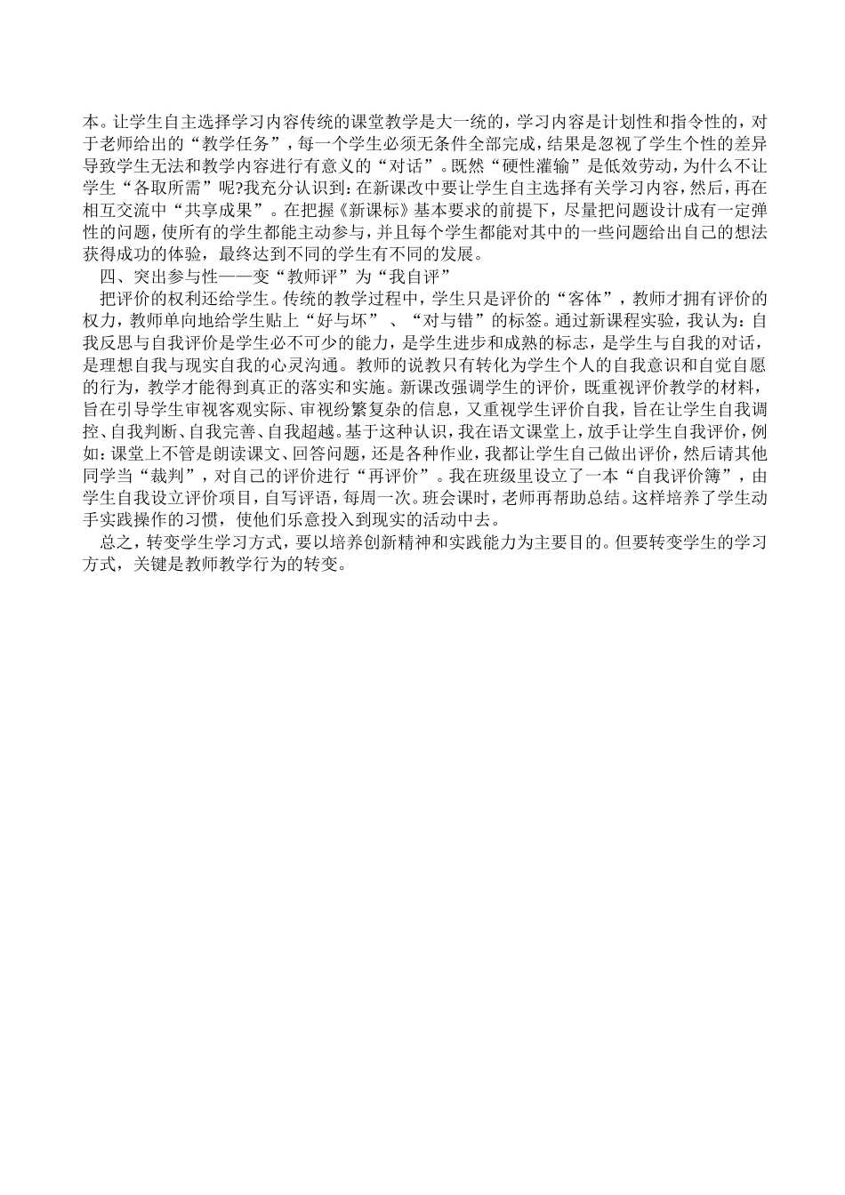 语文教学中学生学习方式的转变_第2页