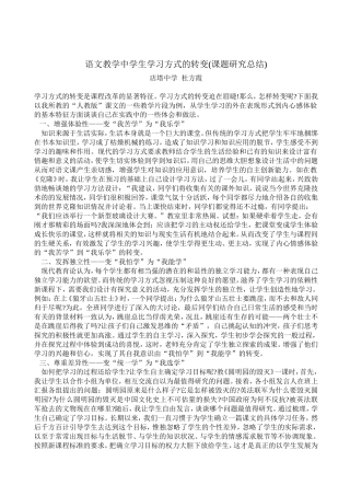 语文教学中学生学习方式的转变
