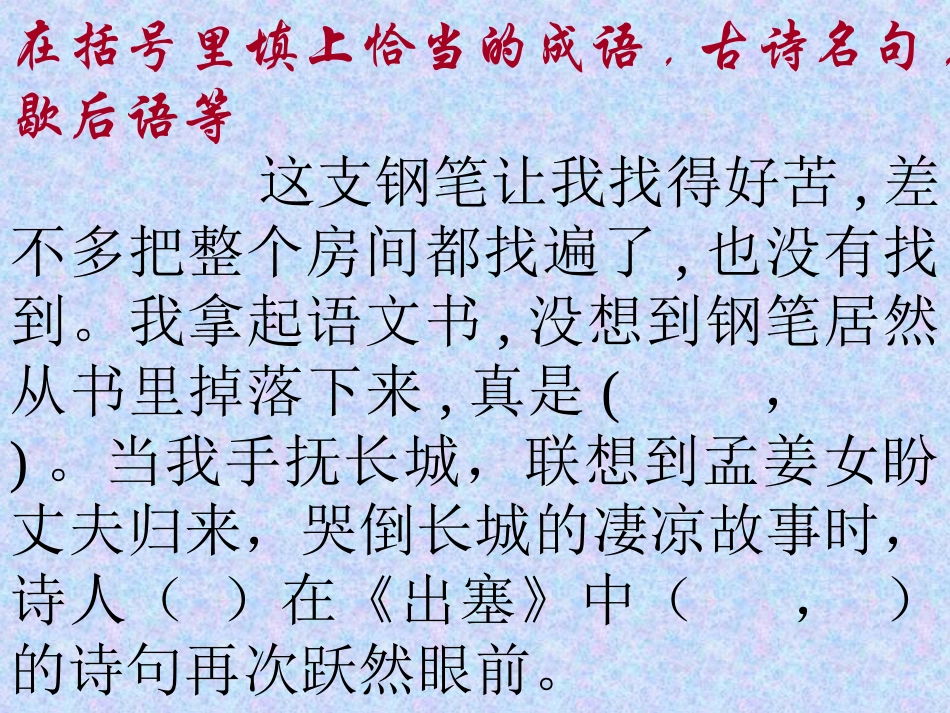 积累运用五演示课件_第2页