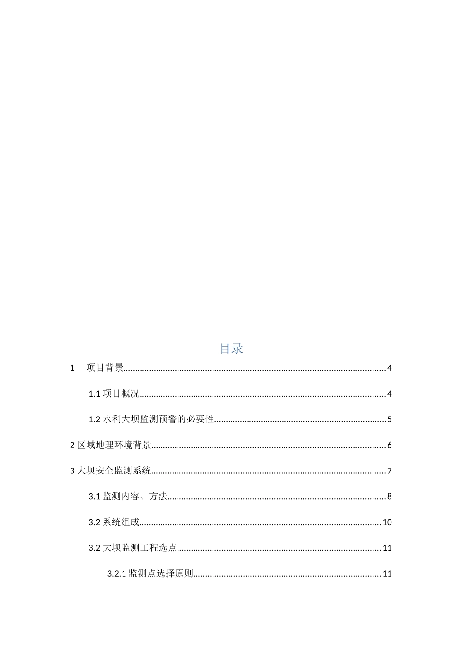 水利大坝自动化监测预警系统方案_第2页