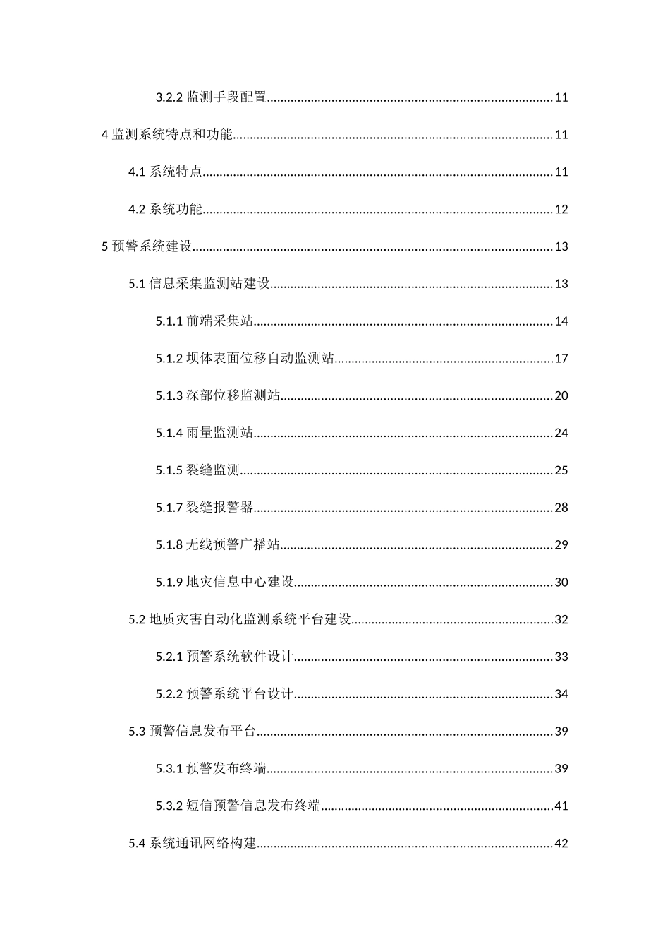 水利大坝自动化监测预警系统方案_第3页