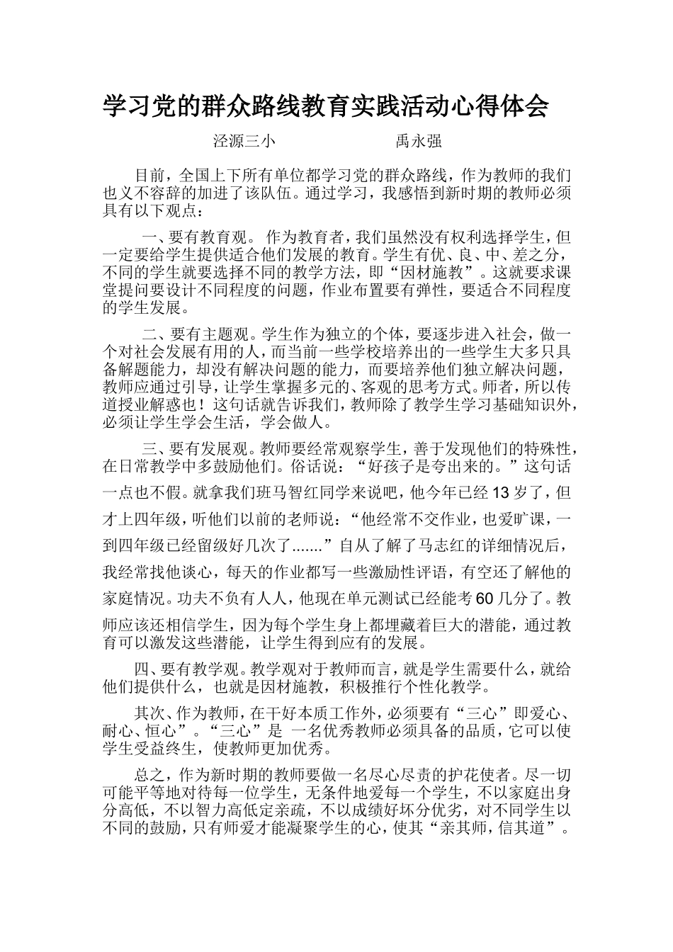 学习党的群众路线教育实践活动心得体会_第1页