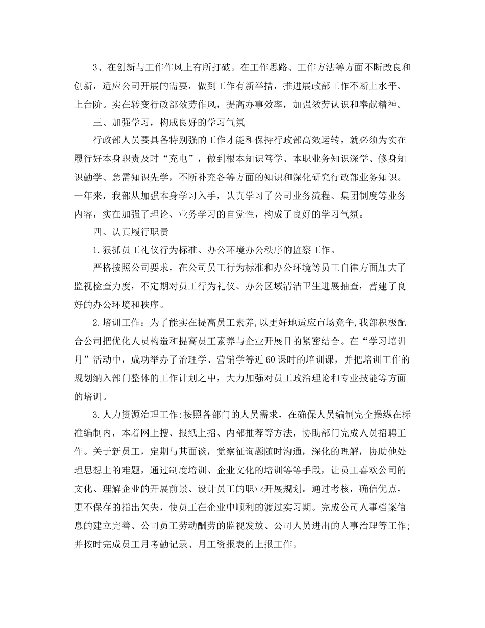 办公室工作参考总结办公室行政个人工作自我参考总结_第2页