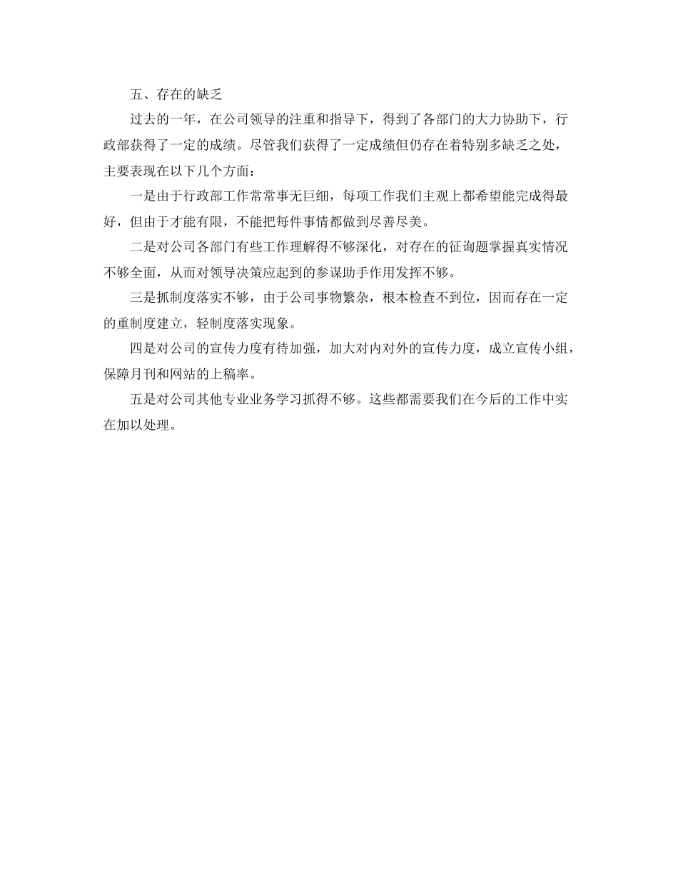 办公室工作参考总结办公室行政个人工作自我参考总结_第3页
