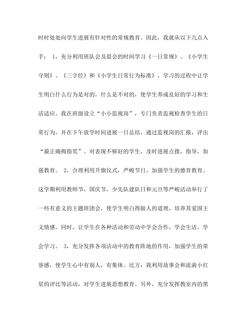 二年级班主任年终工作参考总结模板_0_第2页
