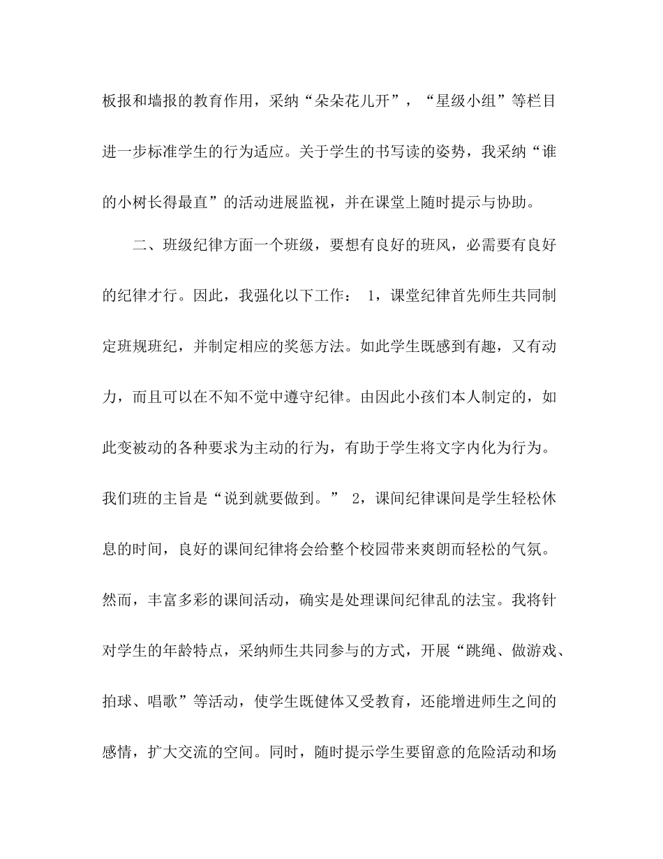 二年级班主任年终工作参考总结模板_0_第3页