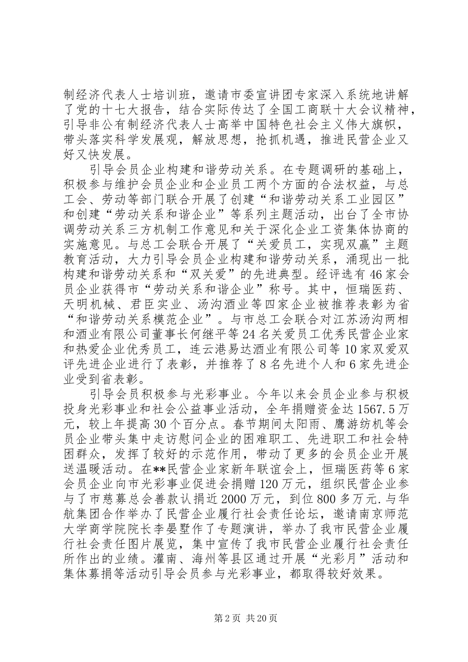 工商联执委会工作报告_第2页