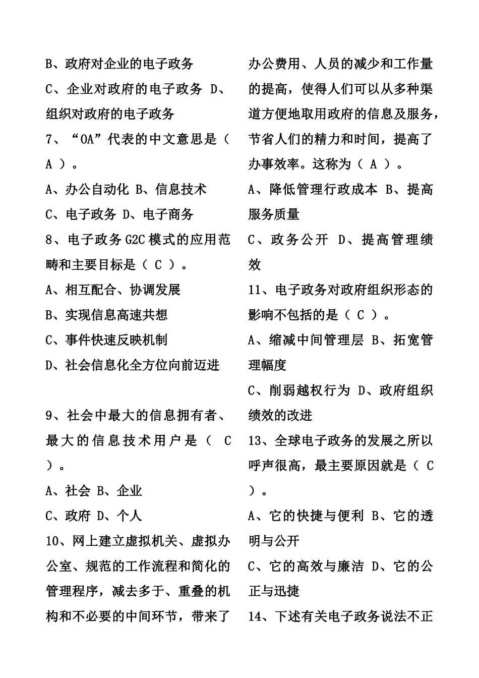 电子政务概念考试试题_第2页
