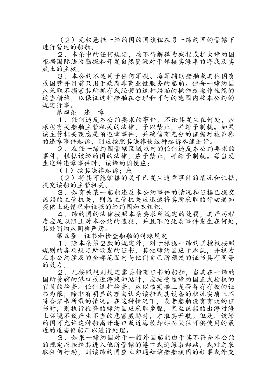 MARPOL公约内容(DOC71页)_第2页