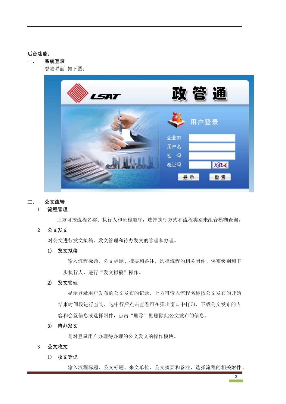 交通局OA案例_第2页