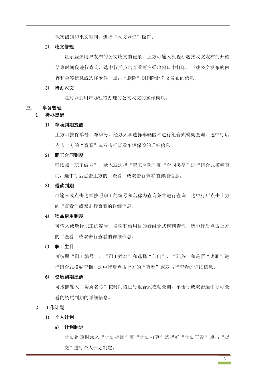 交通局OA案例_第3页
