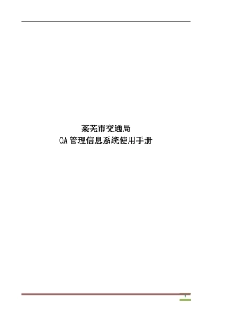 交通局OA案例