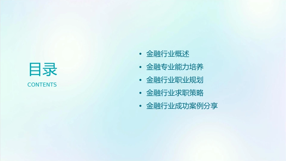 金融系职业生涯规划书课件_第2页