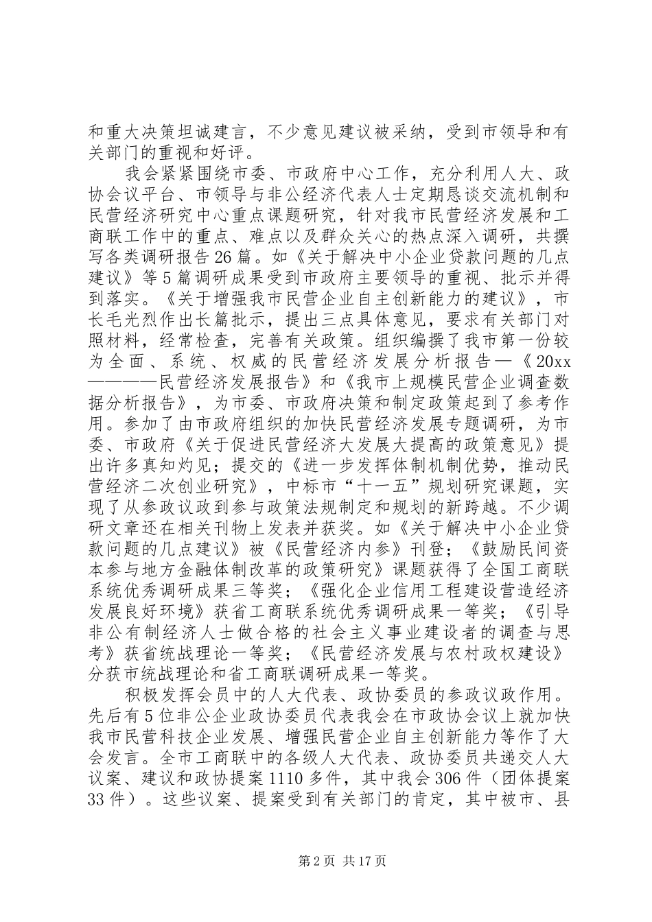 工商联会员代表大会工作报告_第2页