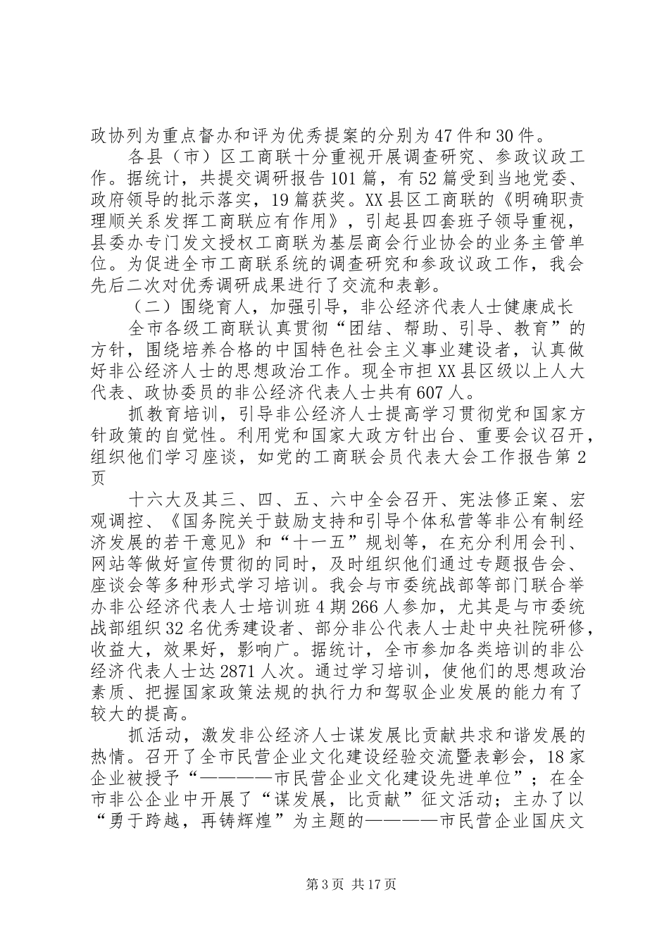 工商联会员代表大会工作报告_第3页