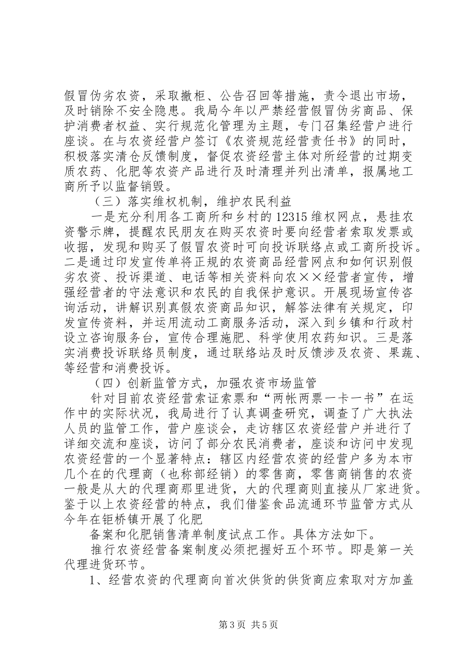 工商系统建设现场会汇报材料_第3页