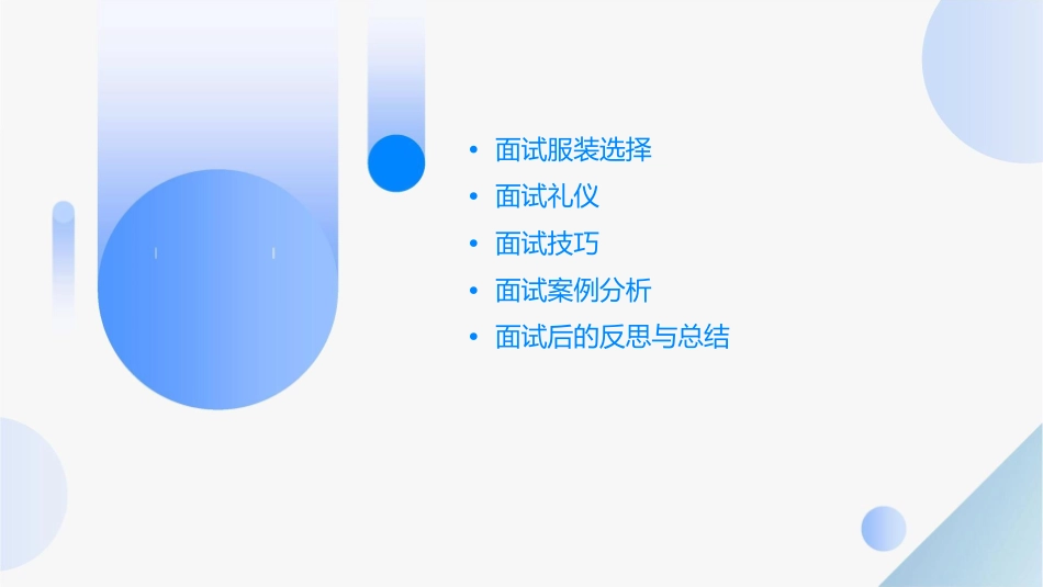 面试服装与礼仪通用课件_第2页