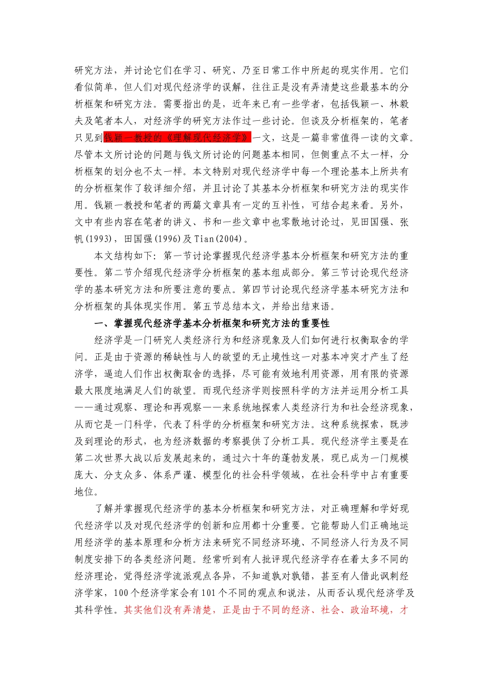 现代经济学的基本分析框架与研究方法(完整版)_第2页